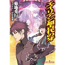 初版本] 文庫 菊池秀行 エイリアンシリーズ 19冊セット Amazon.co.jp