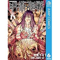 Amazon.co.jp: 呪術廻戦 2 (ジャンプコミックスDIGITAL) 電子書籍