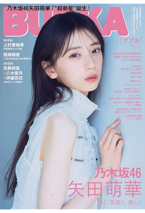 BOMB!(ボム!) 2025年7月号（表紙：瀬戸口 心月（乃木坂46