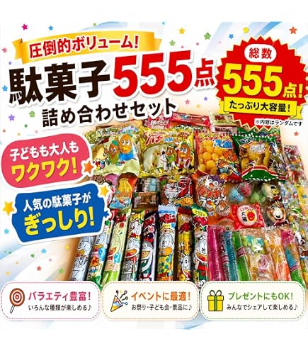 Amazon.co.jp: 【大量】 駄菓子 300点 詰め合わせ （ 大人買い 棟上げ