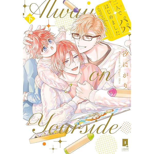 Amazon.co.jp: メリーメリーハッピーエンド 下 (B's-LOVEY