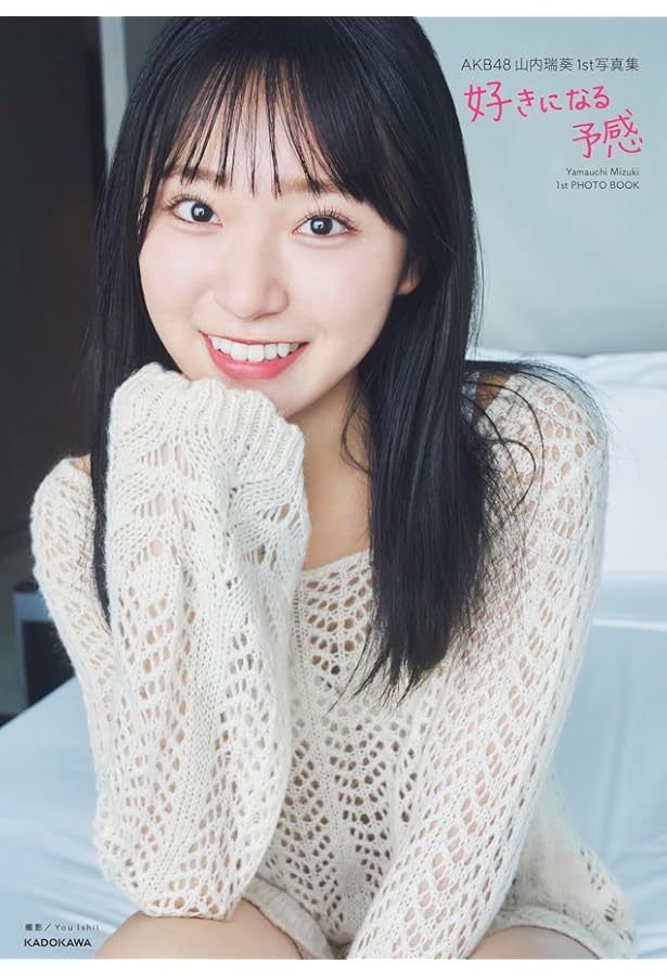 Amazon.co.jp 限定】AKB48 大盛真歩 1st写真集「ずっと、好きでいたい