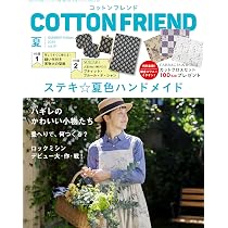 コットンフレンド2024年夏号Vol.91 | ブティック社 |本 | 通販 | Amazon