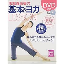 ブリーズィングヨガ　ビデオ　深堀真由美 ブリーズィングヨガ ビデオ 深堀真由美 - メルカリ