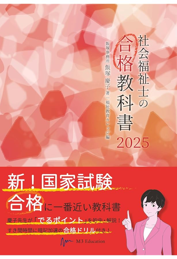 社会福祉士の合格教科書 2024 (合格シリーズ) | 飯塚 慶子 |本 | 通販