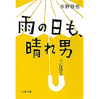 Amazon Co Jp 売れ筋ランキング 水野 敬也 の中で最も人気のある商品です