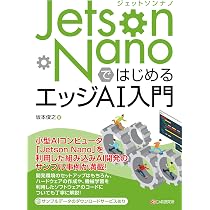 Jetson Nano超入門 | Jetson Japan User Group, からあげ, 北崎 恵凡