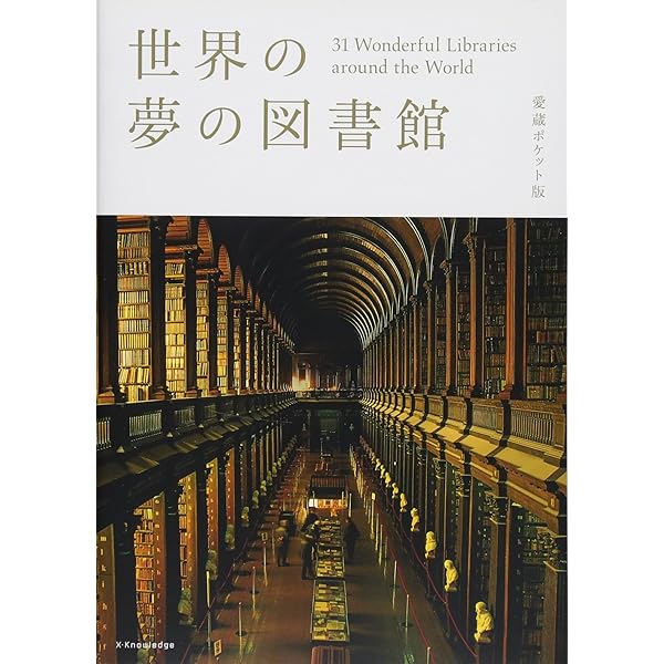 【中古本】世界で最も美しい書店 5冊セット 世界で最も美しい書店 | 清水 玲奈 |本 | 通販 | Amazon