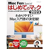 はじめてのマック 2023 Windowsとは違うMacのキホン (マイナビムック)