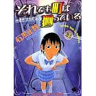 それでも町は廻っている（４） (ヤングキングコミックス)