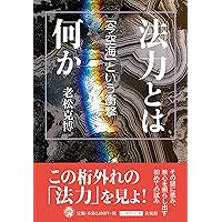 【サイン（署名）本・書/落款入り】 中村公隆 〈いのち〉の力 般若心経とともに いのちの力 般若心経とともに | 中村 公隆 |本 | 通販 | Amazon