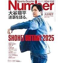 Sports Graphic Number「大谷翔平 パワーピッチャーズ・バイブル