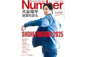 Sports Graphic Number「SHOHEI OHTANI 2025 大谷翔平 連覇を語る。」 2026年 1/22号(1134・1135号) [雑誌]