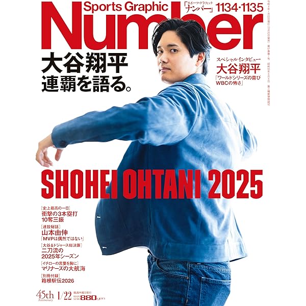 Number(ナンバー)1039号「松坂大輔 引退特集 平成の怪物のすべて