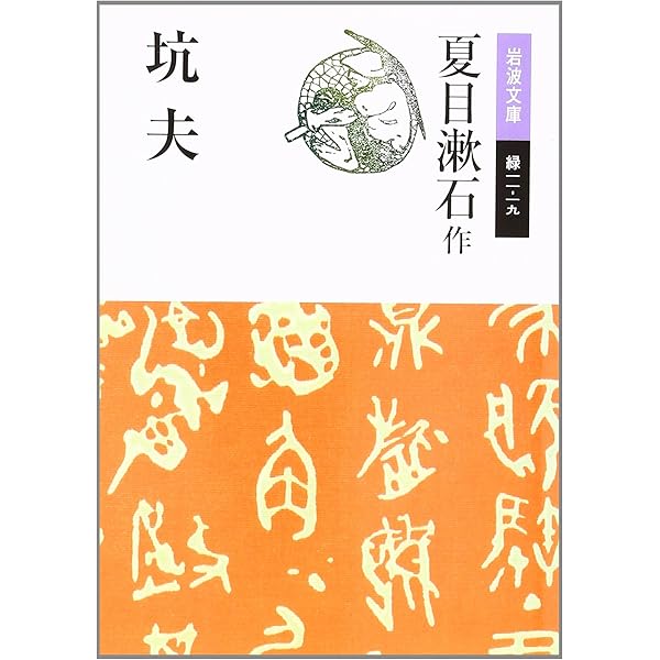 夢十夜 他二篇 (ワイド版岩波文庫 280) | 夏目 漱石 |本 | 通販