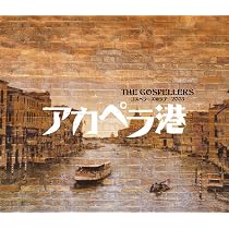 Amazon.co.jp: ゴスペラーズ坂ツアー2005 “G10