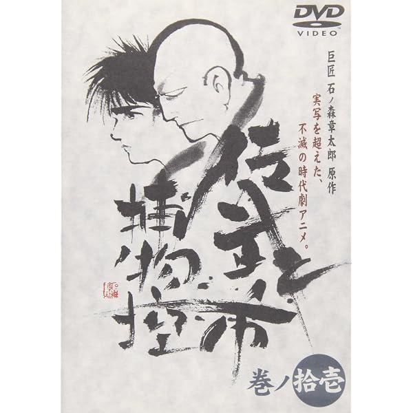 Amazon.co.jp: 佐武と市捕物控 : 富山敬, 北村弘一, 小林修, 大塚周夫