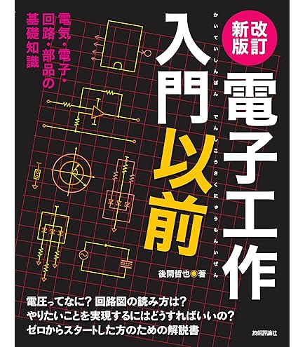 Amazon | 大人の科学シリーズ7 電子ブロック EX-150 | プログラミング