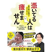 霊視ができるようになる本 | シークエンスはやとも |本 | 通販