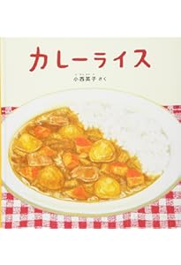 Amazon.co.jp: ひみつのカレ-ライス : 井上 荒野, 清代, 田中: 本