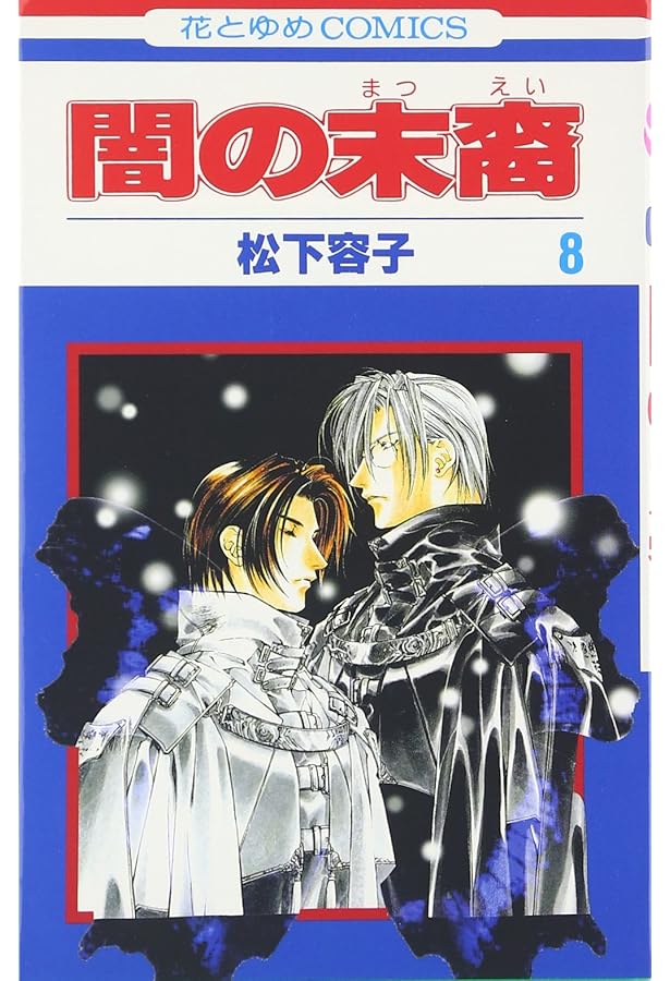 闇の末裔スケッチブック | 松下 容子 |本 | 通販 | Amazon