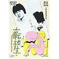 転校生 [DVD]