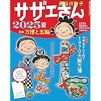 長谷川町子全集 (33) カラー版 よりぬきサザエさん | 長谷川町子