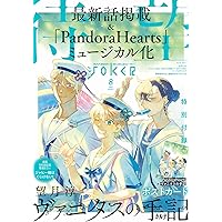 【一部初版】Pandora Hearts ガンガンjoker（ポストカード未開封 初版 Pandora Hearts パンドラボックス 特典イラストカード付属 - メルカリ