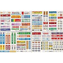 Amazon | 【ふきの芽】Nゲージ情景用ステッカー07 | 鉄道模型 通販