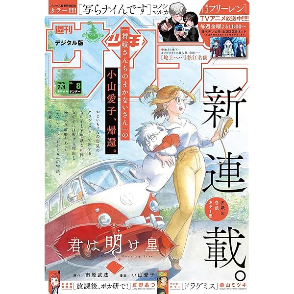 週間少年サンデー 週刊少年サンデー 2025年52号（2025年11月26日発売号）【デジタル版