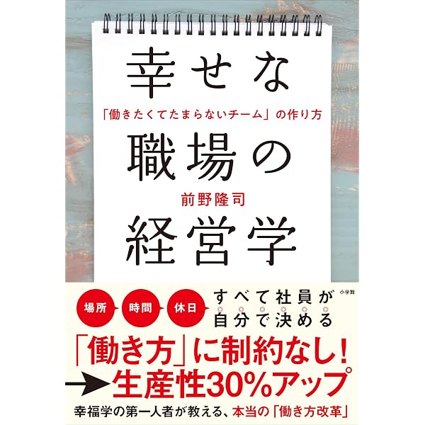 Amazon.co.jp: 幸福学×経営学 次世代日本型組織が世界を変える eBook