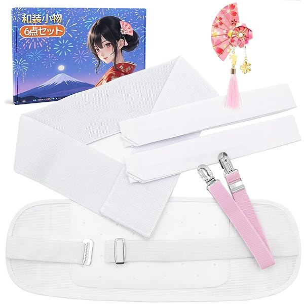 Amazon | 浴衣小物 5点セット ゆかた 着付け小物 メッシュ前板