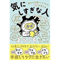 参考書 欲しいやつコメント下さい 気にしすぎな人クラブ」へようこそ 僕の心を軽くしてくれた40の考え方