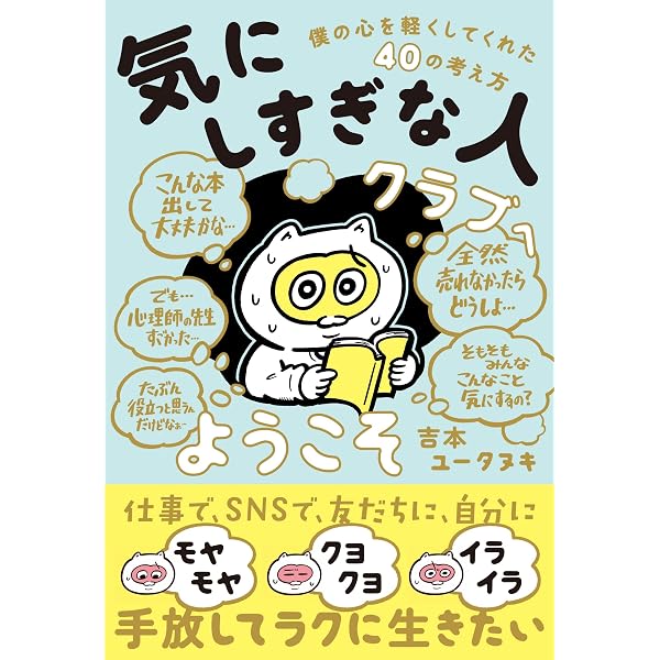 気にしすぎてうまくいかない」がなくなる本 | 大嶋 信頼 |本 | 通販
