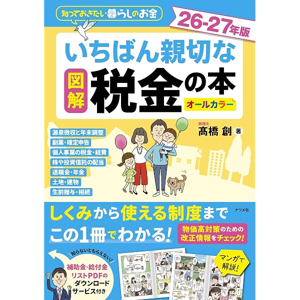8年版 源泉徴収税額表とその見方 | 岡本 勝秀 |本 | 通販 | Amazon