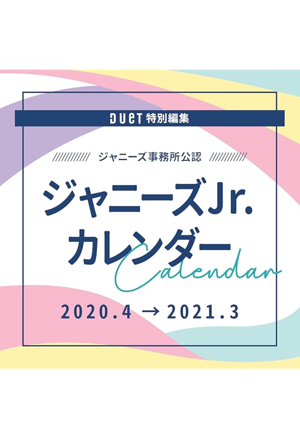 Amazon.co.jp: ジャニーズJr.カレンダー 2023.4-2024.3([カレンダー