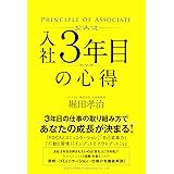 入社3年目の心得