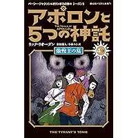 アポロンと5つの神託 全10巻セット アポロンと5つの神託 全10巻セット - メルカリ