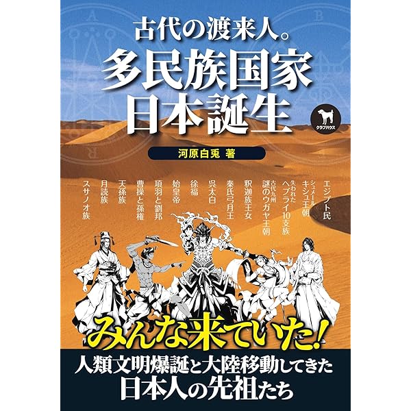 迫害され異端とされた歴史学者、津田左右吉、岡田英弘に捧げる！ 異端