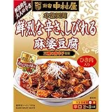 新宿中村屋 本格四川 鮮烈な辛さ しびれる麻婆豆腐 150g×5個