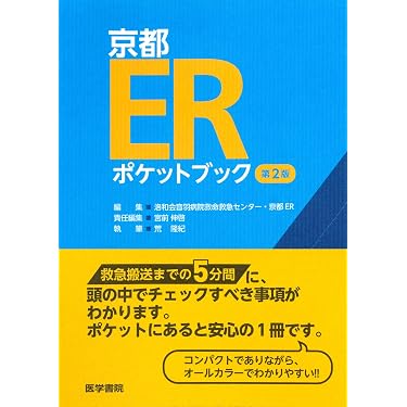 Amazon.co.jp 人気ギフトランキング: 救急医学・集中治療 で、ギフトの