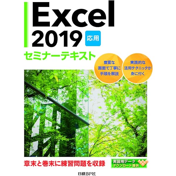 Ｍｉｃｒｏｓｏｆｔ　Ｗｏｒｄ　ｖｅｒｓｉｏｎ　２００２セミナ-テキスト 講師用 応用編/日経ＢＰソフトプレス/日経ＢＰソフトプレス（単行本） Word 2019 応用 セミナーテキスト | 日経BP社 |本 | 通販 | Amazon