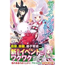 Amazon.co.jp: ディメンションウェーブ 5 (ヒーロー文庫