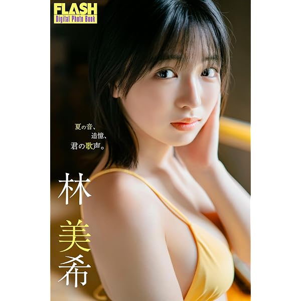 Amazon.co.jp: 【デジタル限定】NMB48 芳賀礼 写真集 『 キラメキの