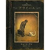 アライバル