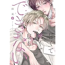 紫真くんにぜんぶあげる 2 (Tulle Comics) | 青山冬兎 |本 | 通販 | Amazon