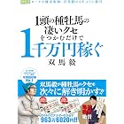 プロ馬券師たちから学ぶ賢い券種選び 買い方のコツを掴めば回収率は大きく上がる 競馬王編集部 趣味 実用 Kindleストア Amazon