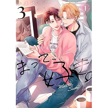 (未開封)こえでおしごと! 7巻 初回限定盤 こえでおしごと！ 7巻 【初回限定版】 (ガムコミックスプラス