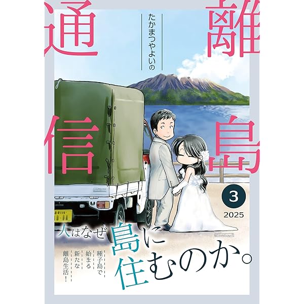 【中古】 流されて八丈島＋α たかまつやよい Amazon.co.jp: 流されて八丈島＋α eBook : たかまつやよい