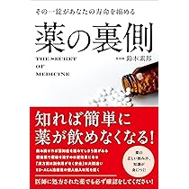 【中古】 薬をやめると健康になる 「ダメージ因子」があなたの寿命を決めている/アース・スターエンターテイメント/石川善光 薬をやめると健康になる | 石川 善光 |本 | 通販 | Amazon